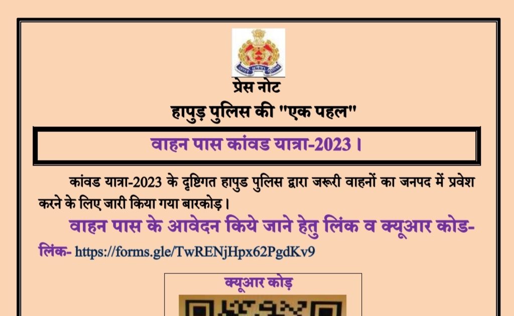 Hapur police generated the QR code for making kanwar yatra easy and