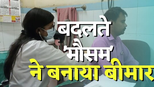 बदलते मौसम ने किया बीमार सबसे ज्यादा वायरल फीवर के मामले ऐसे रखें सेहत का ख्याल News18 हिंदी