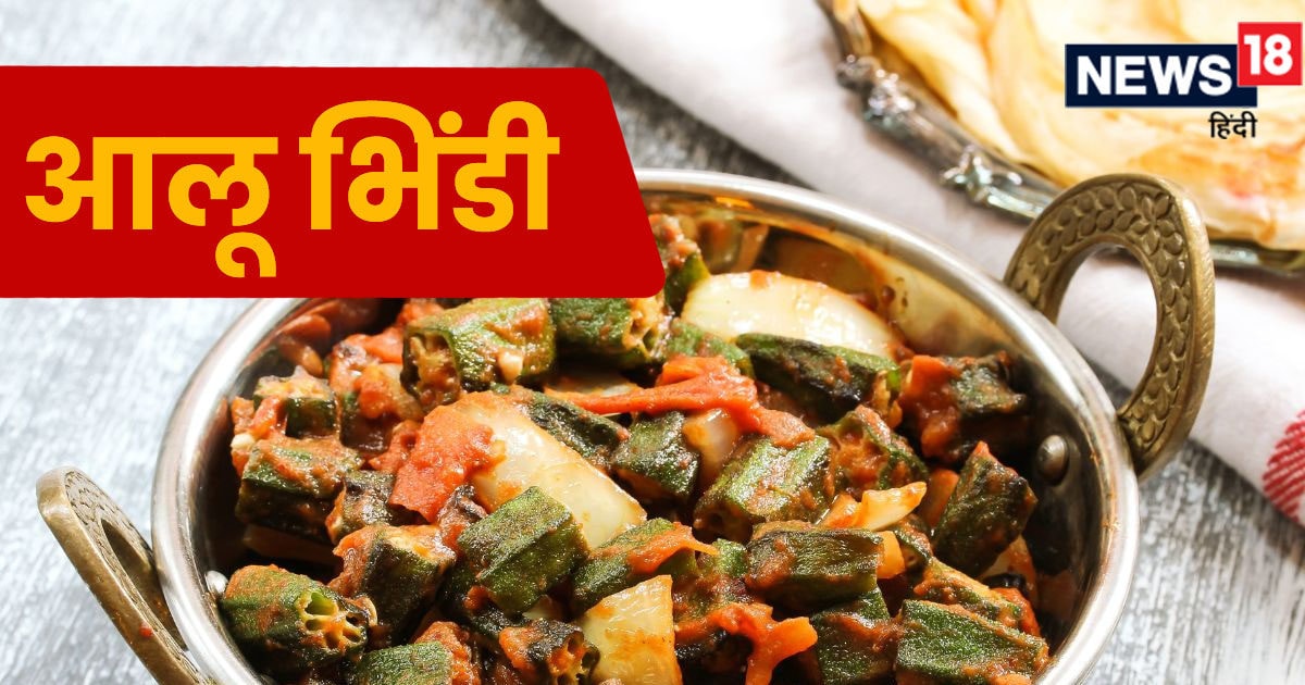 If you want to make food special, try Aloo Bhindi, you will get full taste, learn how to make