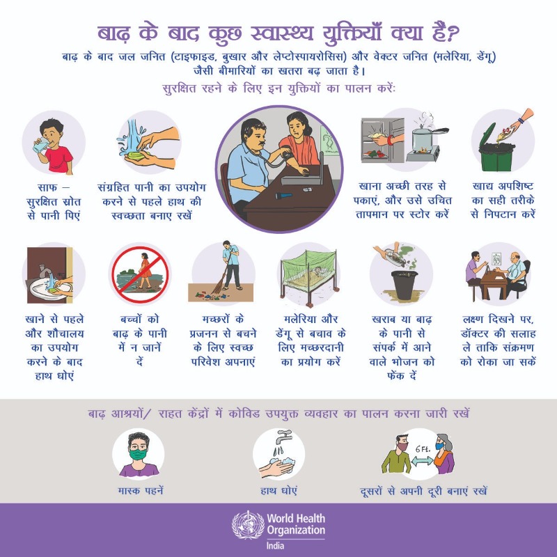Follow these things to avoid diseases during floods.