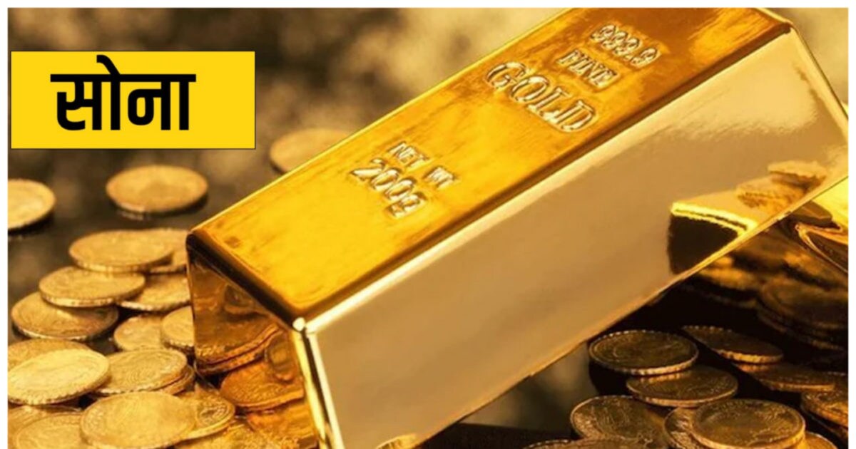 Patna Gold Rate खुशखबरी! पटना में सोना हुआ सस्‍ता, चांदी 500 रुपये