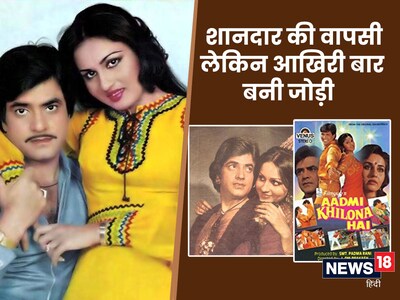 Dimple Kapadia, reena roy, jeetendra, govinda, Meenakshi Seshadri, aadmi khilona hai, reena roy marriage, reena roy husband name, mohsin khan, reena roy shatrughan sinha, shatrughan sinha, reena roy govinda film, reena roy news in hindi, reena roy jeetendra film, reena roy daughter, reena roy news in hindi, Meenakshi Seshadri film, Meenakshi Seshadrireena roy film, Director backed out of Dimple Kapadia high demand, aadmi khilona hai movie Director