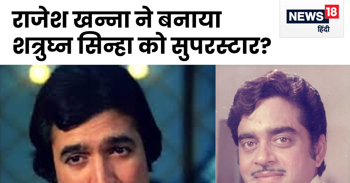 राजेश खन्ना ने छोड़ी फिल्म, चमक गई शत्रुघ्न सिन्हा की किस्मत, सुपरस्टार