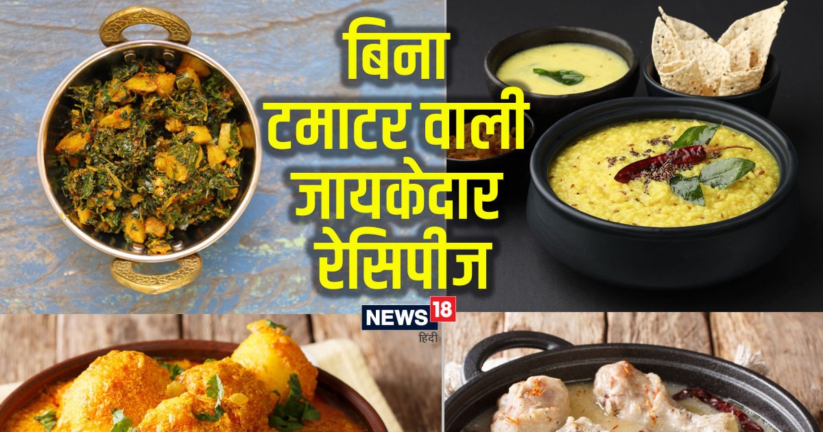 Recipe Without Tomato बिना टमाटर के बनने वाली 6 रेसिपीज, बेस्‍ट है