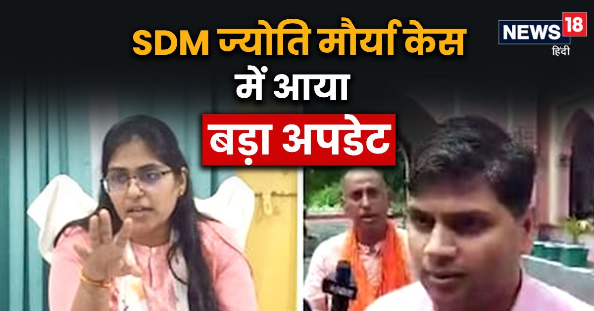 SDM ज्योति मौर्य केस में आया बड़ा अपडेट, क्‍या मनीष दुबे का होगा न