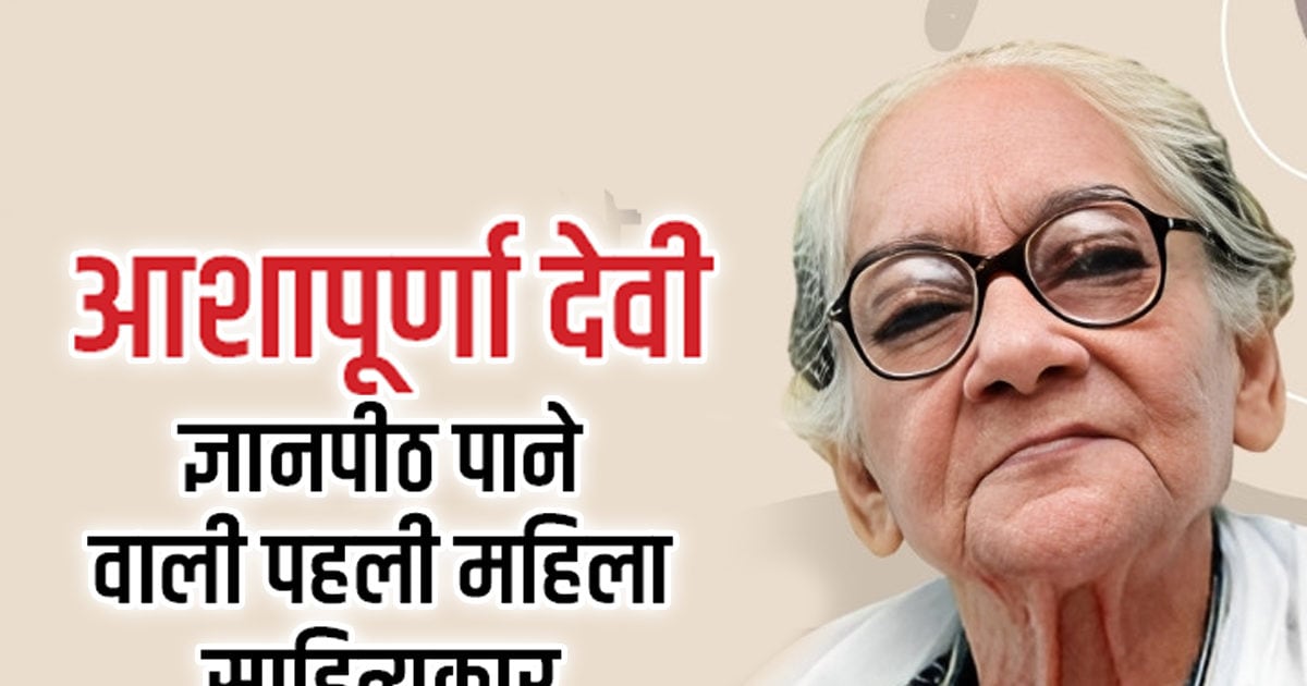आशापूर्णा देवी दिन में रसोई रात में लेखनी संभाली, कौतूहल ने बनाया स्