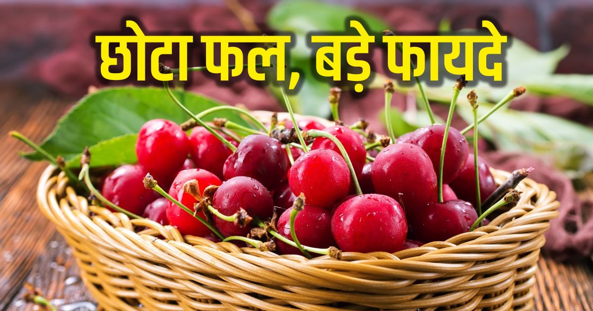 हेल्थ के लिए बेहद करामाती है टमाटर जैसा छोटा फल, हार्ट डिजीजअर्थराइटिस