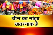 चाइनीज मांझा बैन, पतंग उड़ाने में किया इस्‍तेमाल तो होगी जेल, पंजाब में आदेश