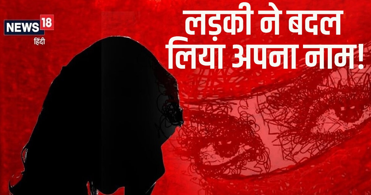 Love Jihad जयपुर में 15 साल की लड़की का धर्म परिवर्तन करवाने की कोशिश