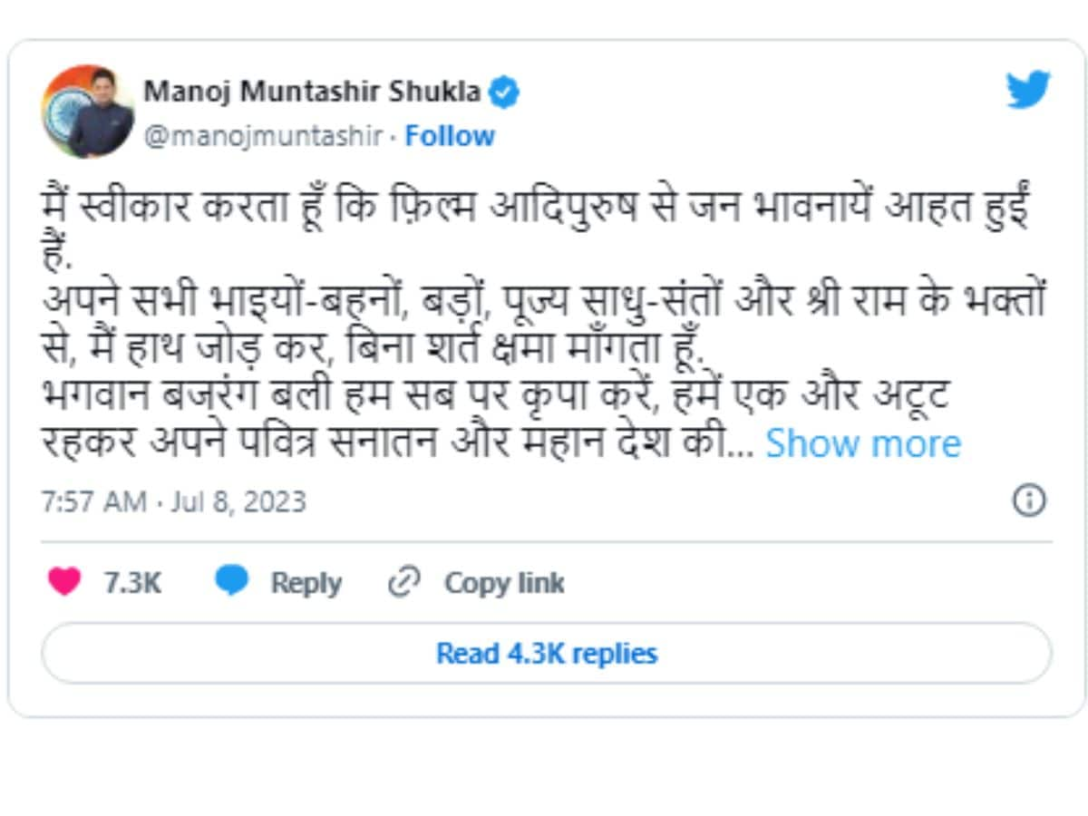 manoj muntashir, manoj muntashir twitter, manoj muntashir apologies , manoj muntashir apologies for adipurush dialogues, manoj muntashir apologies after 23 days of releasing adipurush, manoj muntashir tweet, manoj muntashir admitted that people emotions hurt, prabhas, kriti sanon, prabhas Film, kriti sanon Film