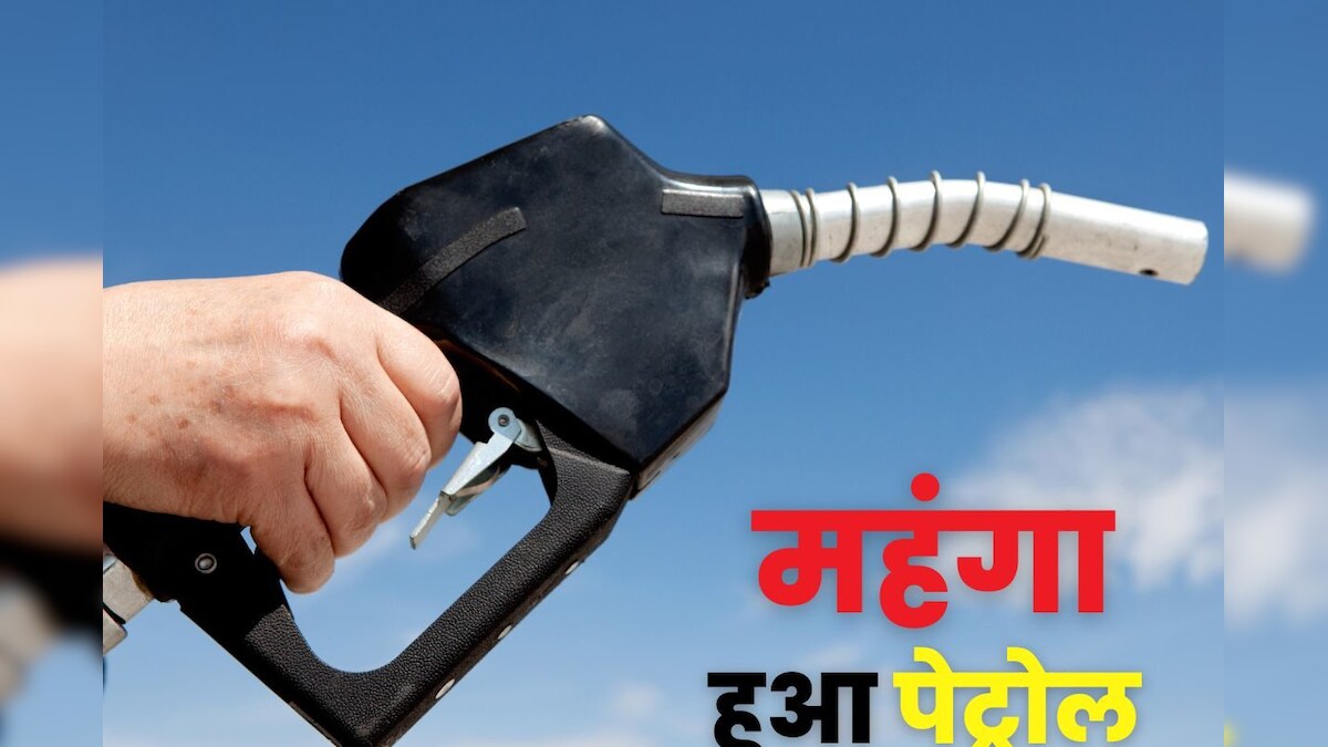 Petrol Diesel Prices : बदल गए पेट्रोल-डीजल के रेट, आज कहां सस्‍ता और महंगा हुआ, देखें लिस्‍ट