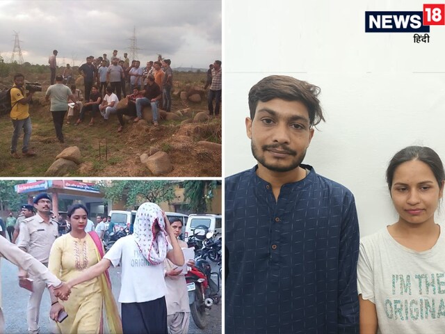 ब्लाइंड मर्डर का पर्दाफाश, गर्लफ्रेंड ने रची साचिश, गई आशिक की जान