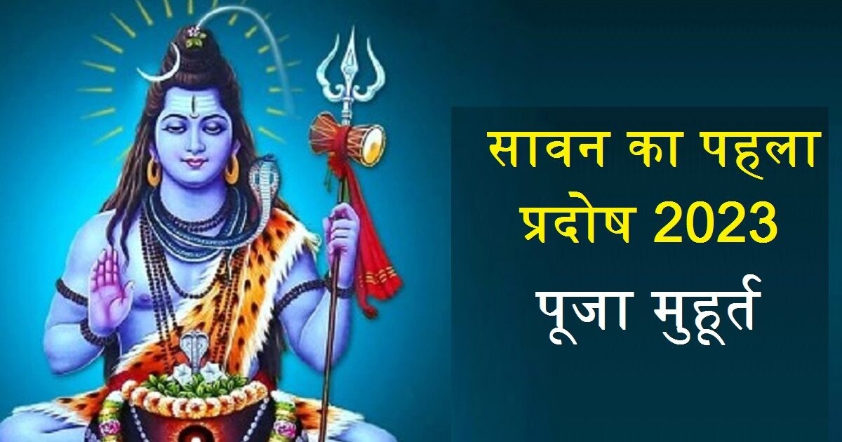 Sawan Pradosh Vrat 4 Sawan pradosh vrat 2023 date tithi shiv