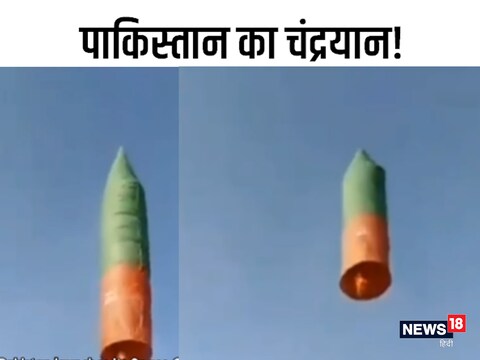 सिर्फ पाकिस्तानी ही कर सकते हैं ऐसा! देखा-देखी लॉन्च किया चंद्रयान