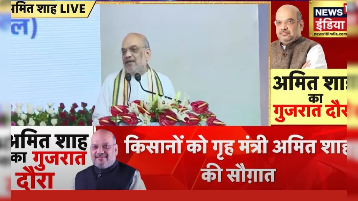 गुजरात के दौरे पर अमित शाह, गांधीधाम में DAP सयंत्र का शिलान्यास किया – News18 हिंदी गुजरात के दौरे पर अमित शाह, गांधीधाम में DAP सयंत्र का शिलान्यास किया – News18 हिंदी