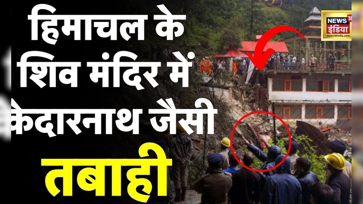 Shimla Shiv Mandir Landslide: ऐसी तबाही नहीं देखी होगी| Heavy Rain ...