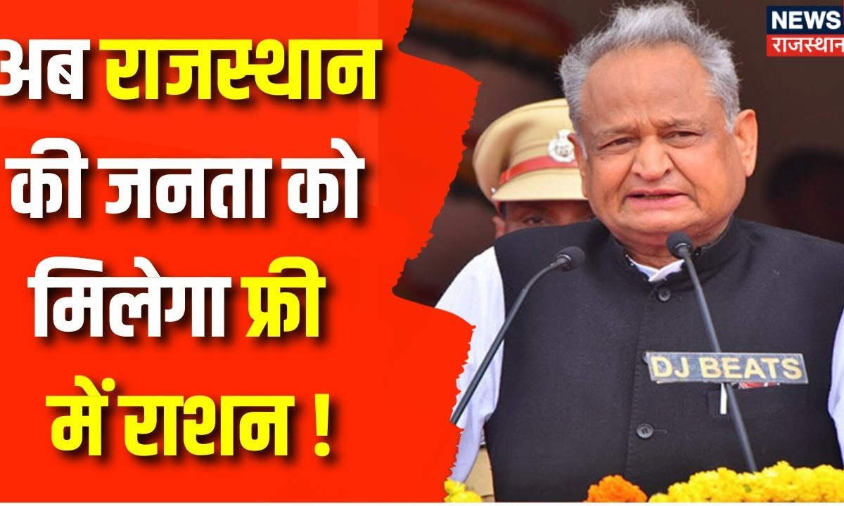 CM Ashok Gehlot ने की Annapurna Food Packet Yojana की शुरुआत