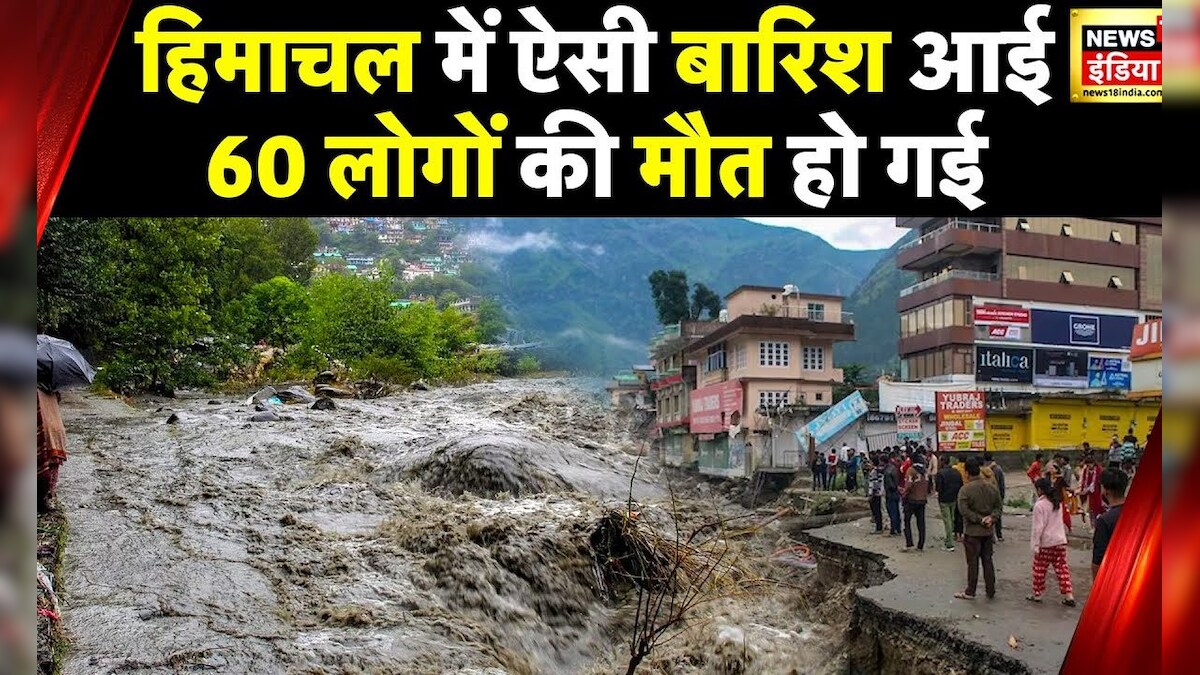 हिमाचल में नदियों का जलस्तर बढ़ा, कई ज़िलों में बिजली गुल, 857 सड़कें बंद – News18 हिंदी हिमाचल में नदियों का जलस्तर बढ़ा, कई ज़िलों में बिजली गुल, 857 सड़कें बंद – News18 हिंदी