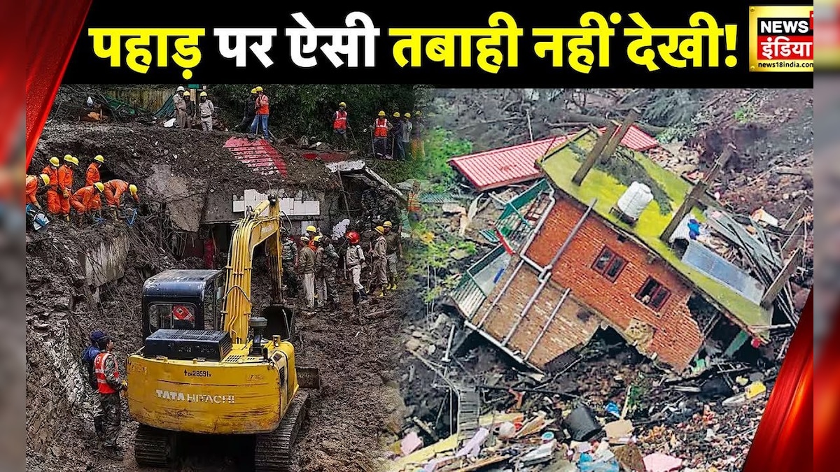 हिमाचल के कई ज़िलों में ज़मीन खिसकने से अबतक 300 की मौत, ज़िंदगी की तलाश जारी! – News18 हिंदी