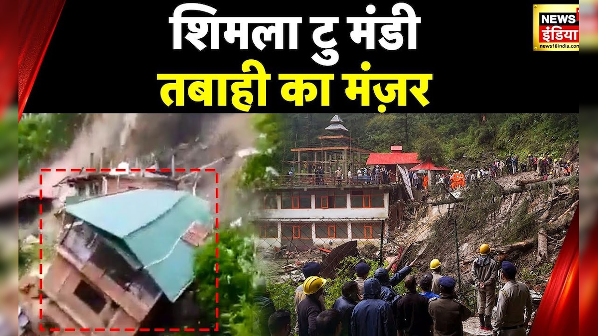 हिमाचल में भारी बारिश से तबाही, Manali Chandigarh NH बंद, Mandi में बिजली गुल – News18 हिंदी