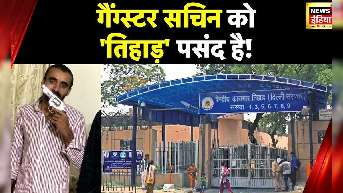 Lawrence बिश्नोई गैंग के प्लैन का पर्दाफ़ाश, सचिन को क्यों सताई Tihar की तलब? – News18 हिंदी