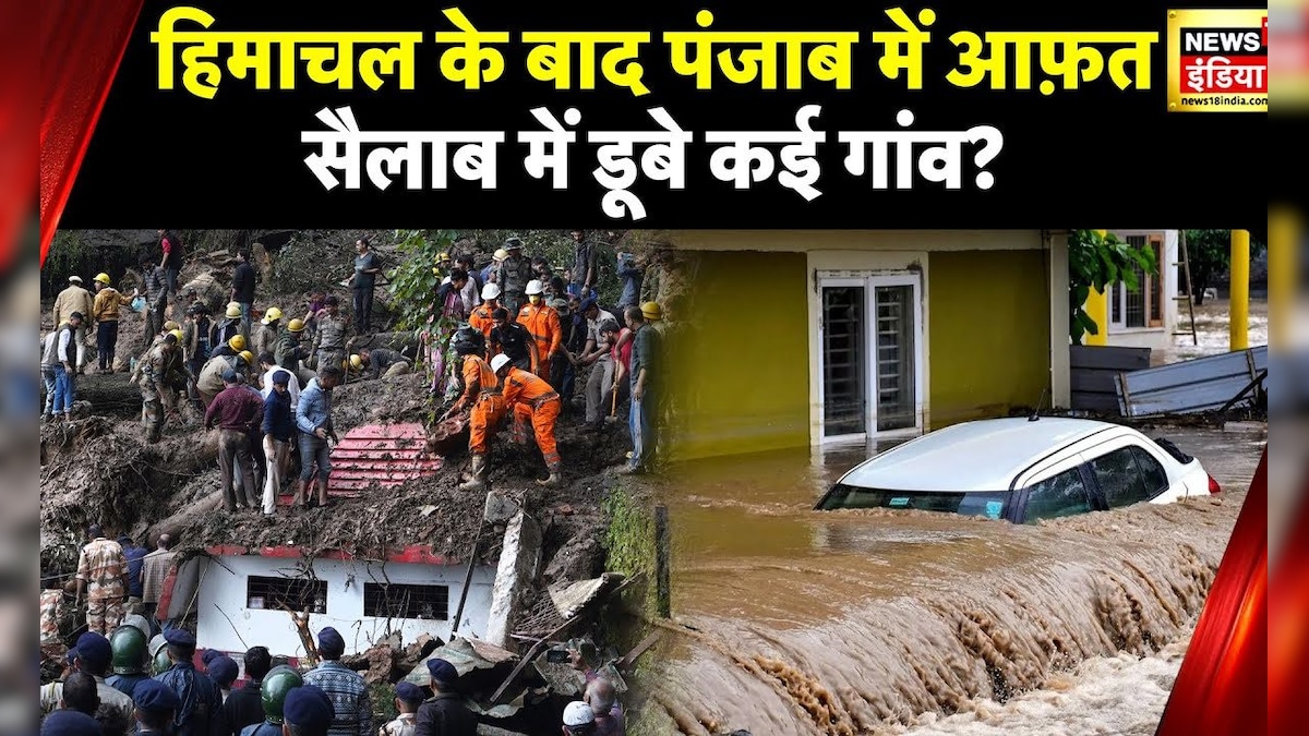 Himachal में आफ़त, Bhakra Dam से छोड़ा गया पानी, पंजाब के कई इलाके़ पानी में डूबे – News18 हिंदी
