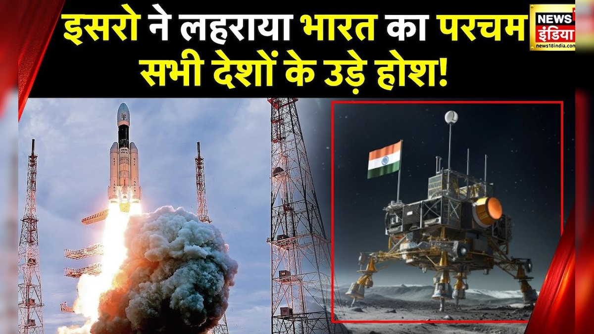 Propulsion Module से अलग होने के बाद चांद पर कैसी होगी विक्रम रेंजर का Orbit? – News18 हिंदी