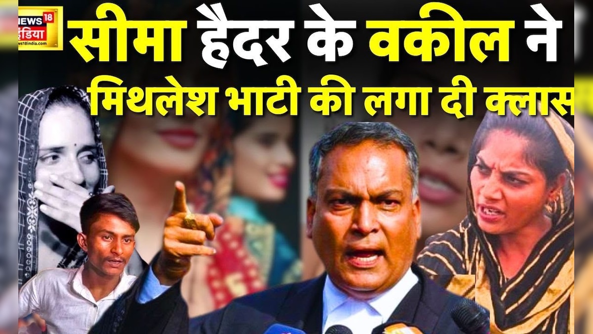 Seema Sachin News: mithilesh भाभी को सीमा- सचिन के वकील ने भेजा Notice,| News18