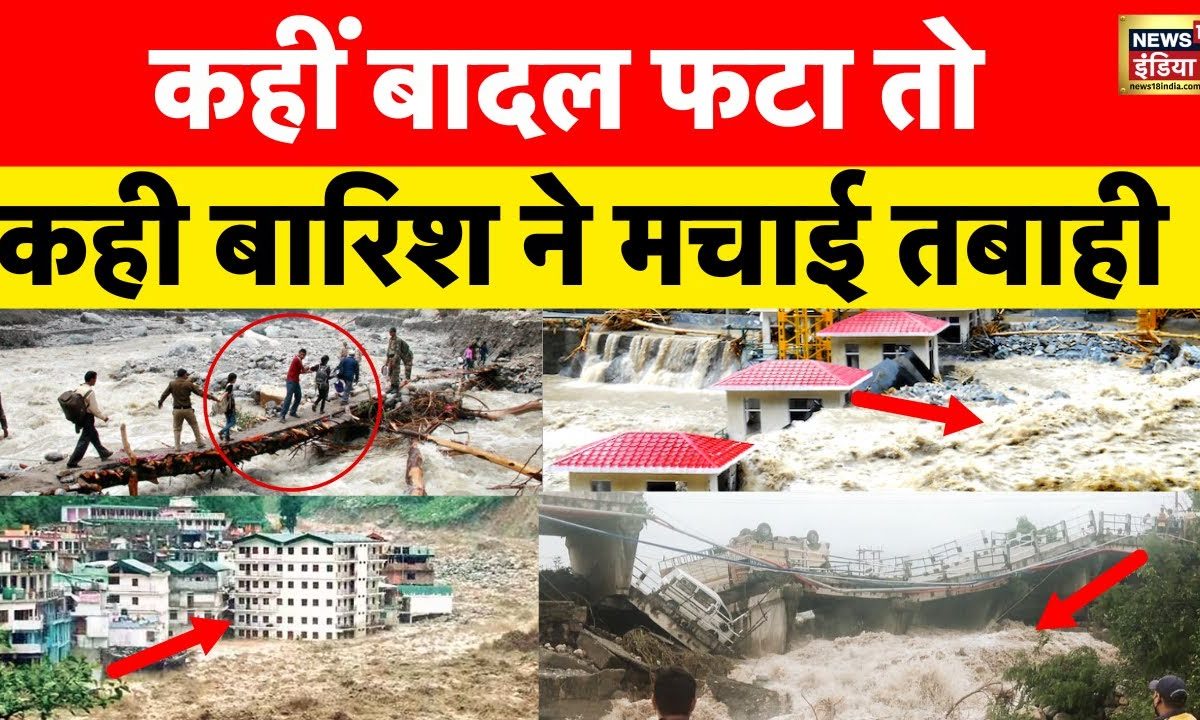 पहाड़ों से लेकर मैदान तक आफ़त की बारिश, Shimla में बादल फटने से हो गया  बड़ा हादसा | Floods News