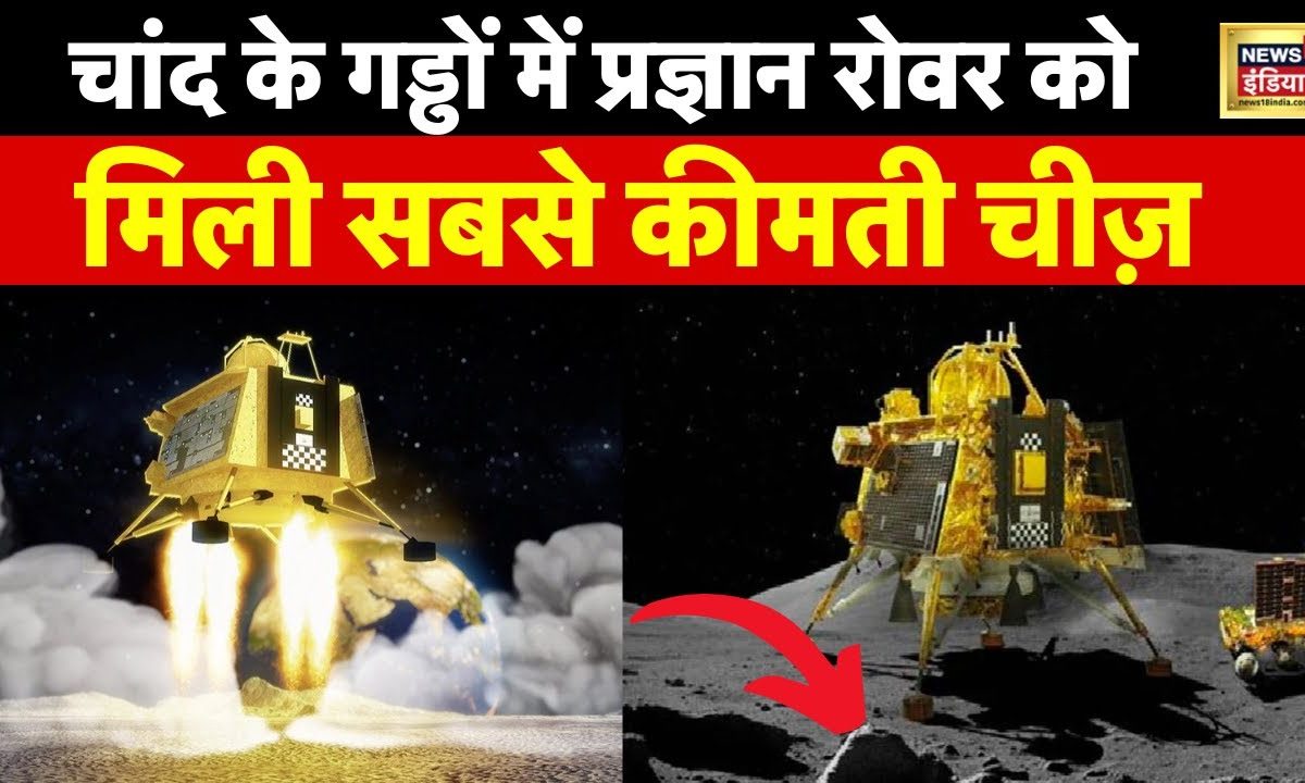 Pragyan Rover Research latest Update - विक्रम लैंडर से निकलने के बाद ...