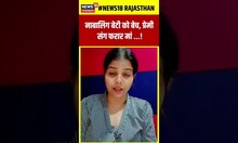 नाबालिग बेटी को बेच, प्रेमी संग फरार मां ...! | #shorts