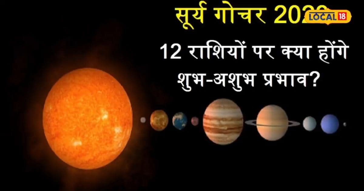 Rashifal: सूर्य ने की राशि परिवर्तित, सिंह सहित इन जातकों को होगा लाभ ...