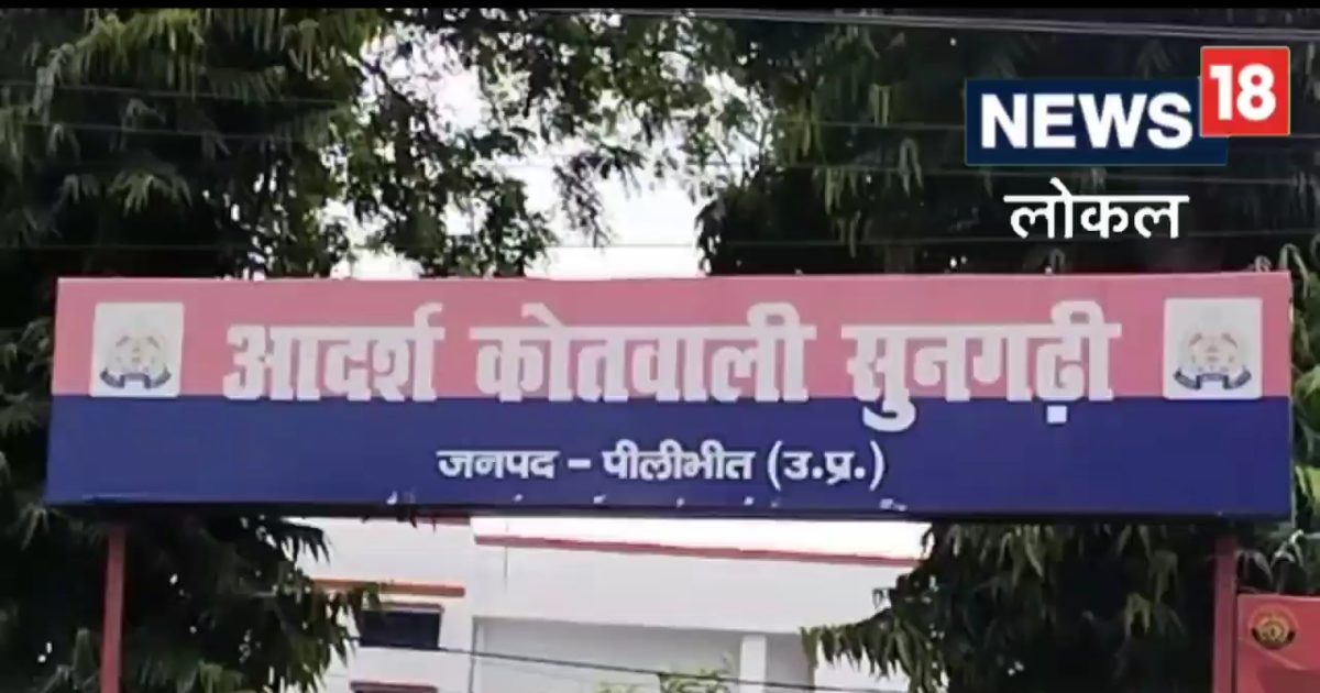 Pilibhit News : भेड़-बकरी नहीं बाइक खाता था यह ‘अजगर’, अब कानून के पिंजरे में हुआ कैद Pilibhit News : भेड़-बकरी नहीं बाइक खाता था यह ‘अजगर’, अब कानून के पिंजरे में हुआ कैद