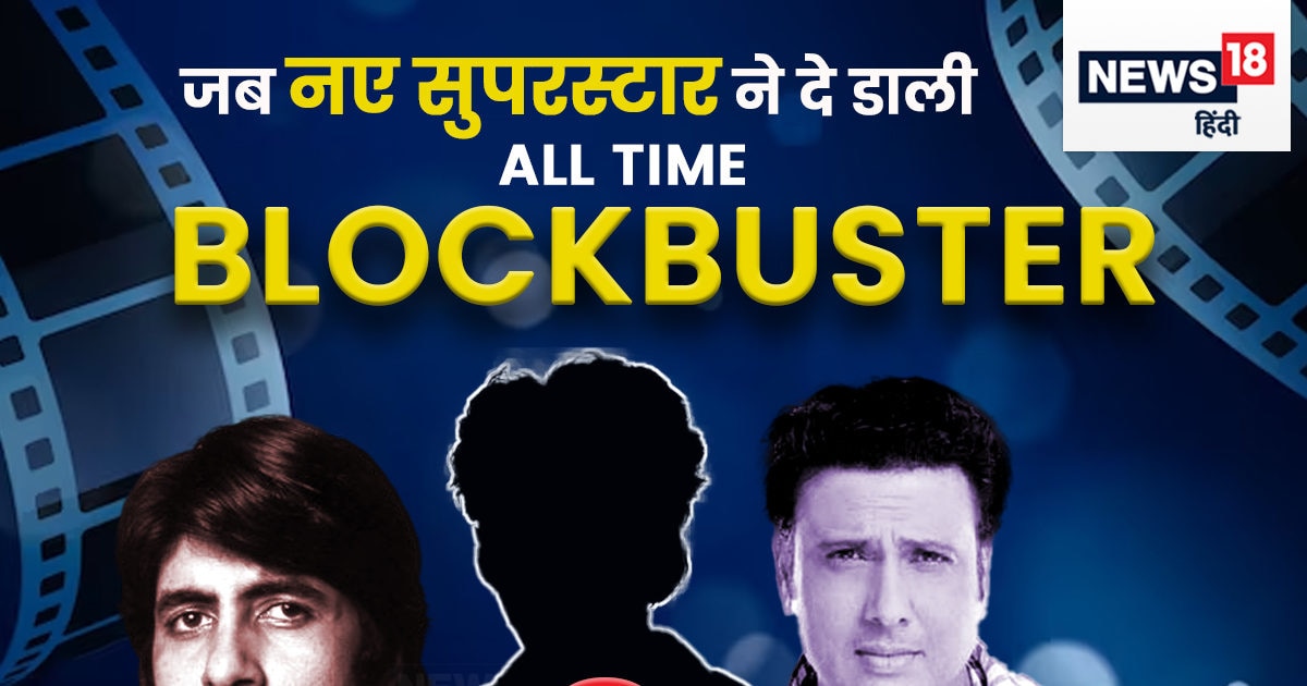 29 साल पहले, मेकर्स ने लगाए 4.5 करोड़, मूवी ने की 30 गुना कमाई, नए