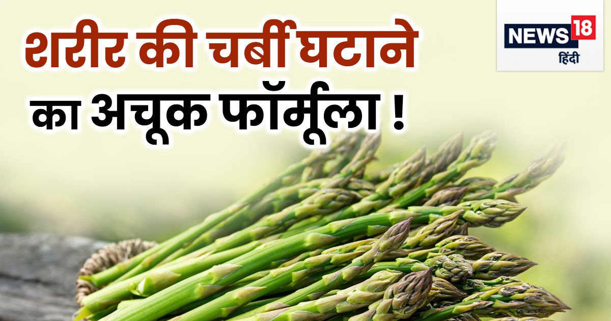 महज 7 दिनों में शरीर की चर्बी पिघला सकती है यह अनोखी सब्जी, ब्लड प्रेशर भी करती है कंट्रोल, जल्द