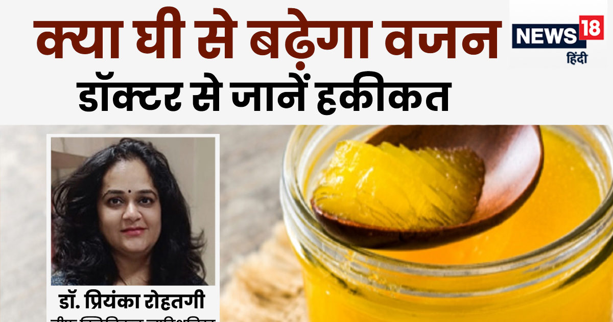 Weight loss Does eating ghee really increase obesity? BPDiabetes patients should eat or not