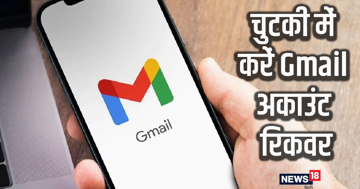 जीमेल का भूल गए पासवर्ड? मोबाइल नंबर भी नहीं याद तो टेंशन की नहीं जरूरत