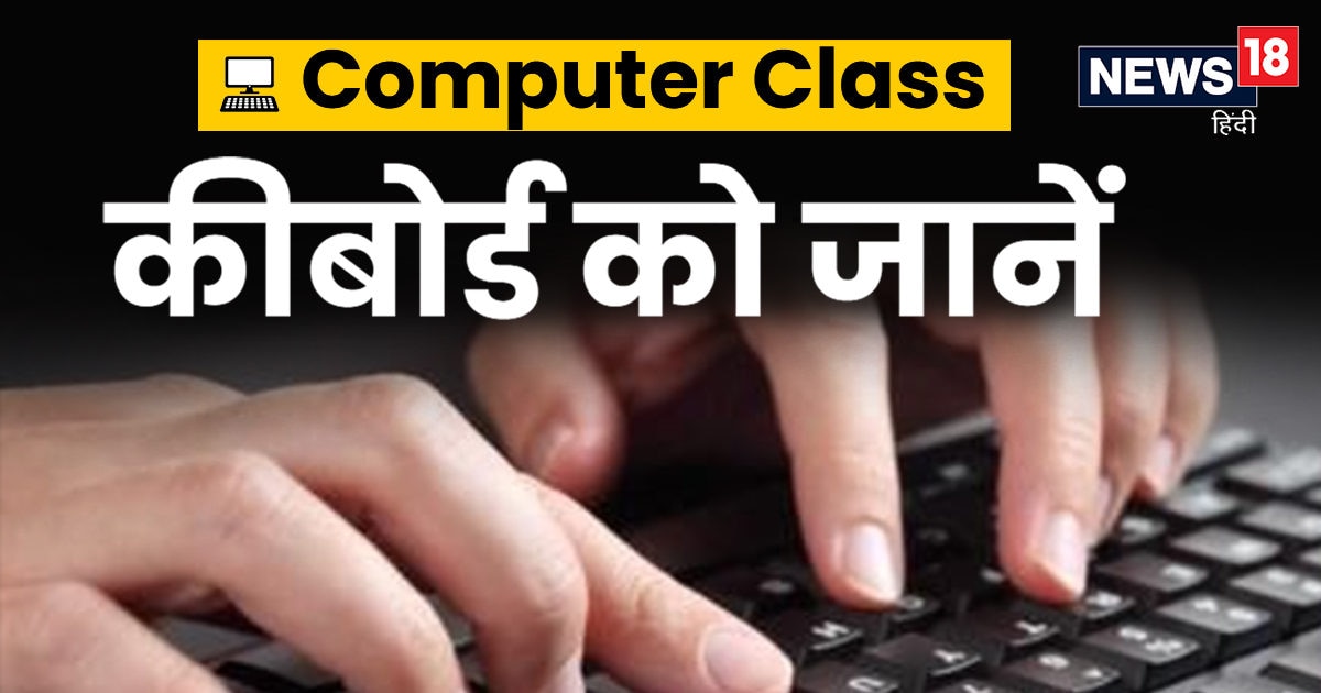 Computer Class Keyboard Computer Class: कीबोर्ड पर Ctrl के साथ A से Z तक दबाने पर क्या होता है ...
