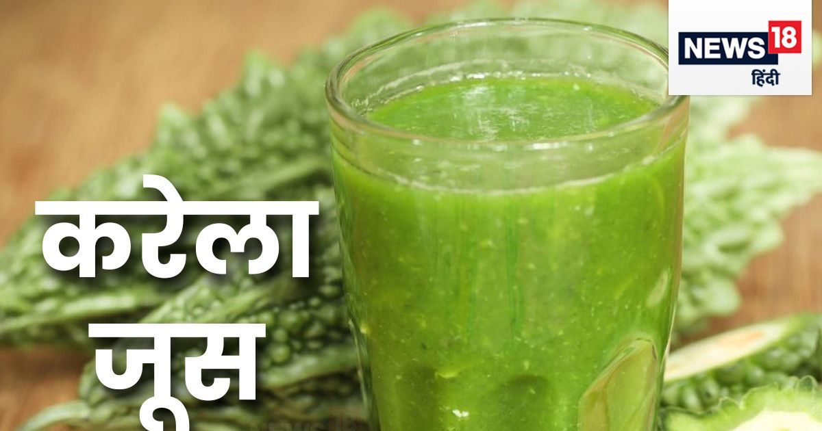 करेले का जूस बनाने का ये है सुपर ईज़ी तरीका, 5 मिनट में होगा तैयार