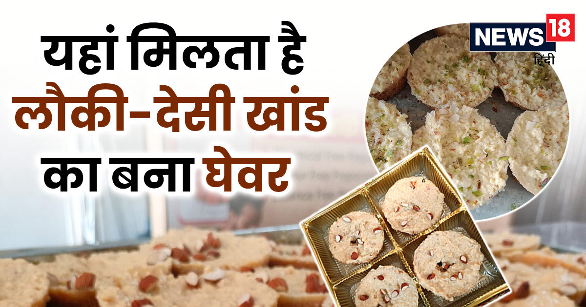 यहां मिलता है लौकी का घेवर, गाय के घी में होता है तैयार, फरीदाबाद में