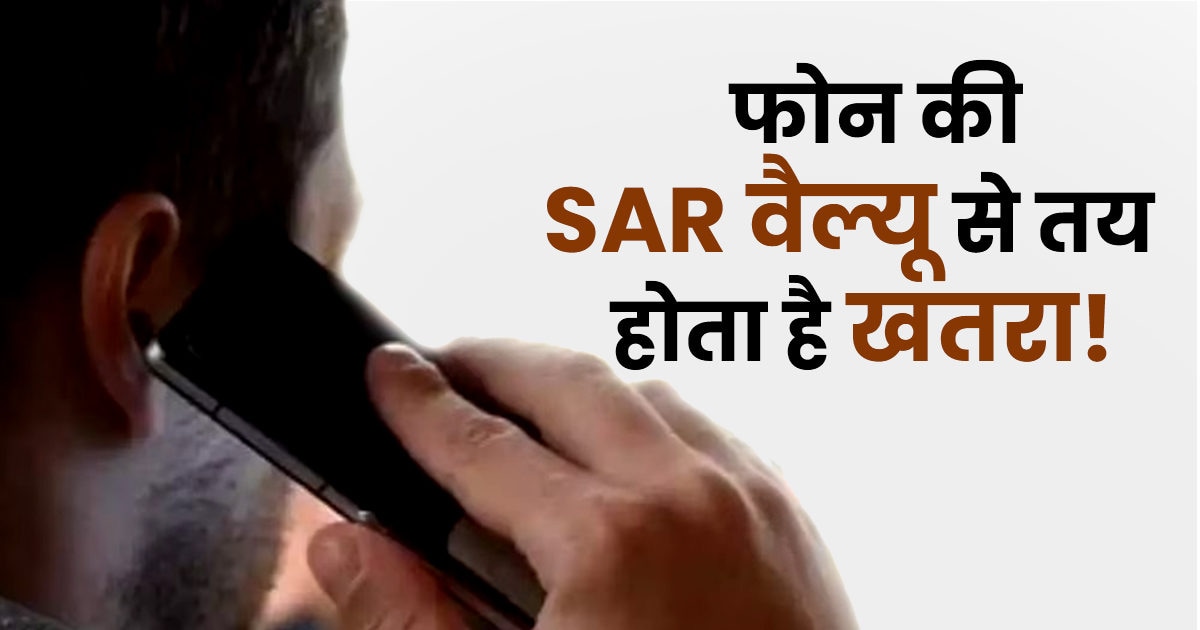 हर फोन से निकलती है अलगअलग रेडिएशन, आपका डिवाइस कितना खतरनाक, इस कोड