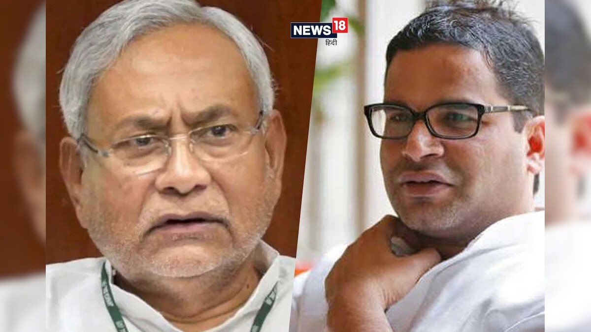 'आप बिहार के राजा हैं क्या जो नाखुश नजर आ रहे हैं', नीतीश कुमार के निरीक्षण पर प्रशांत किशोर ने कसा तंज