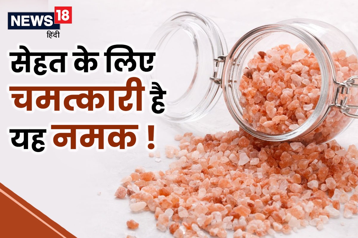 Pink salt in hindi discount