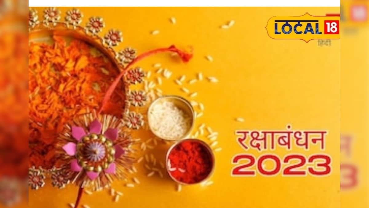 Raksha Bandhan 2023: रक्षाबंधन पर 200 साल बाद बन रहा अद्भुत संयोग, इन 3 राशि वालों की खुल जाएगी किस्मत!