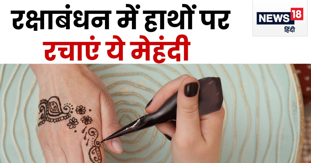 Raksha Bandhan Mehndi Design 2023 latest photos for women Rakhi mehandi | Raksha  Bandhan Mehndi Design: इस रक्षाबंधन हाथों पर रचाएं ये खूबसूरत मेहंदी  डिजाइन, हर कोई करेगा तारीफ | Hindi News ...