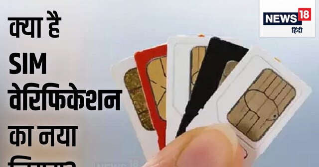 Sim Ka Code अब बदल गया SIM कार्ड लेने का नियम, जानें सरकार की नई गाइडलाइन्स की ...