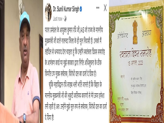 राजद एमएलसी सुनील सिंह को भेजा गया आमंत्रण पत्र विवादों में आ गया है. 