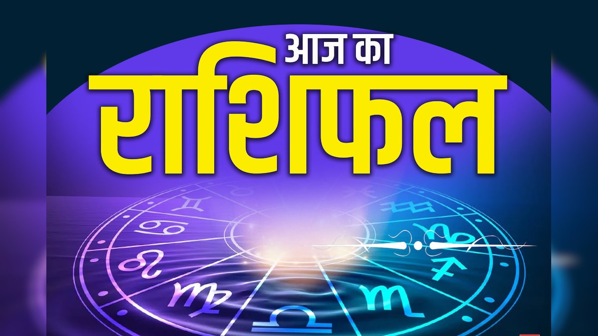 Monday Ka Rashifal: नौकरी में पदोन्नति के योग, दुर्घटना का भय बना रहेगा, पढ़ें किस राशि के जातकों का भाग्य देगा साथ