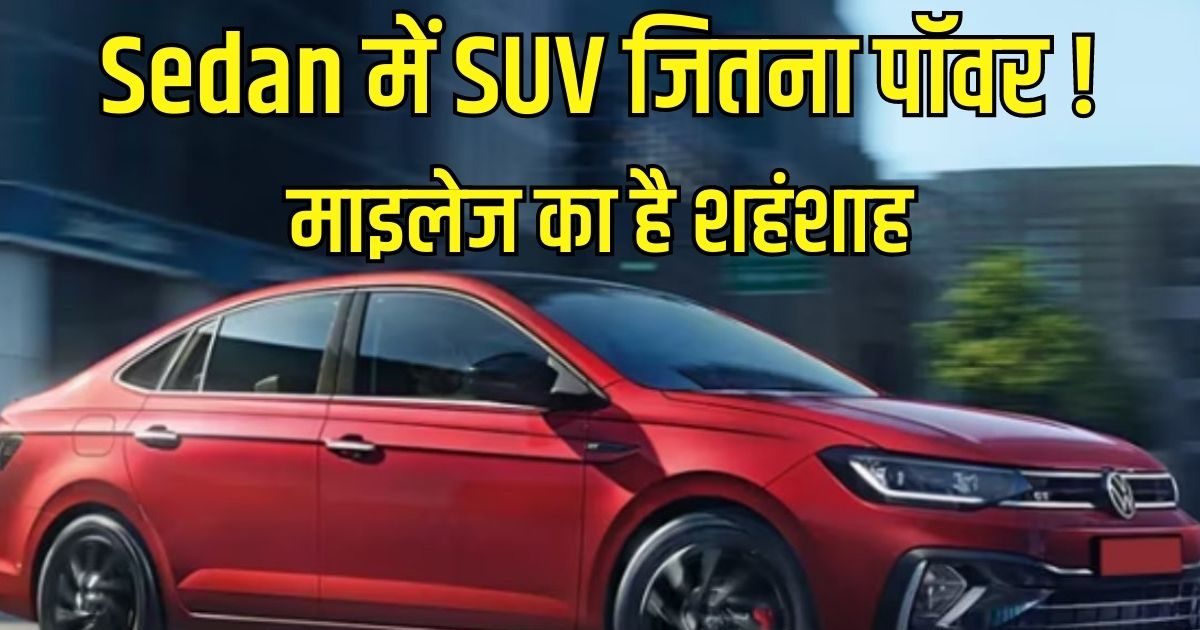 11.47 लाख की कार में मारुति वाली माइलेज! चलाते ही भूल जाएंगे डिजल कार