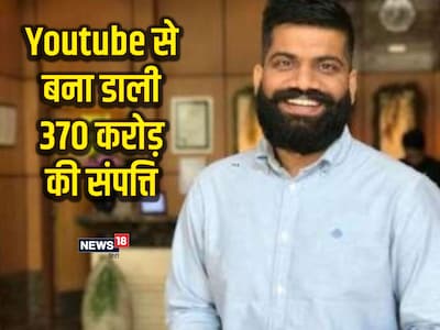 यूट्यूब से कमाई कर बना करोड़पति, 370 करोड़ नेटवर्थ, 60 करोड़ का बंगला, ये  हैं सबसे अमीर भारतीय यूट्यूबर - Who is the highest paid indian youtuber  know top indian youtubers and